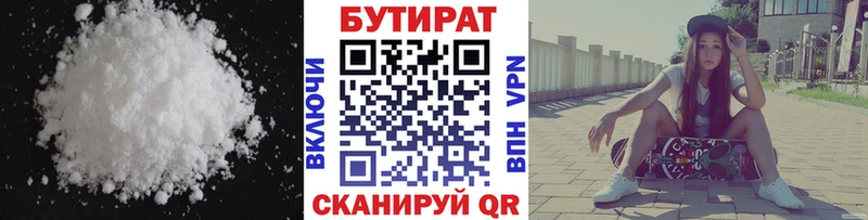 БУТИРАТ Butirat  цена наркотик  Янаул 