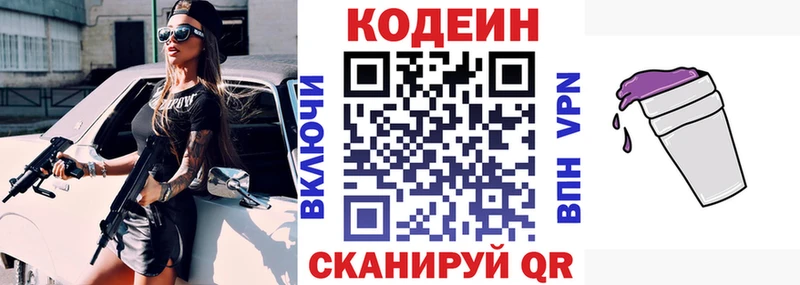Кодеин напиток Lean (лин)  Янаул 